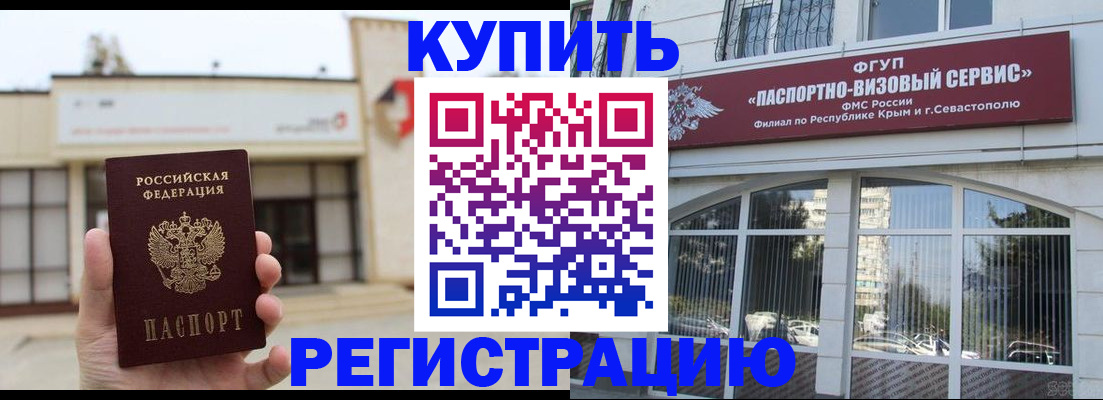 прописка законно в Змеиногорске