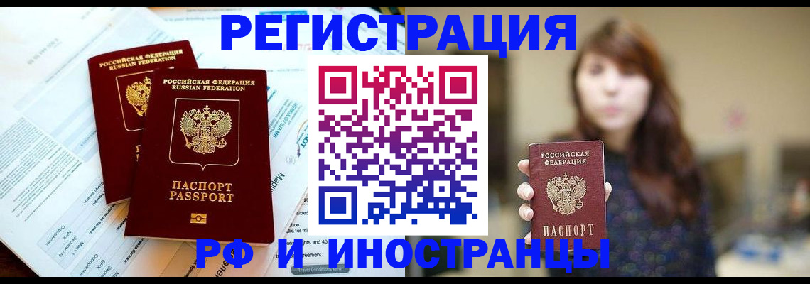 временная прописка в Змеиногорске