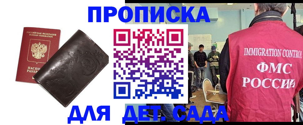 прописка для школы в Змеиногорске