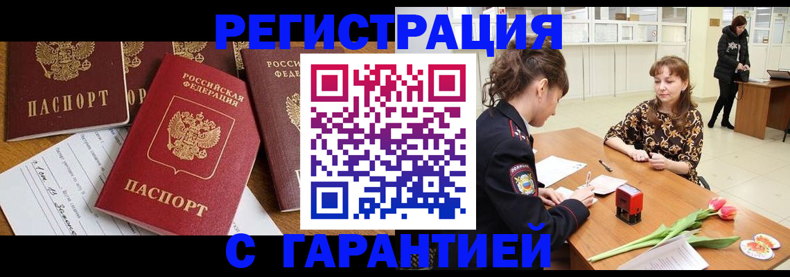 миграционный учет в Змеиногорске